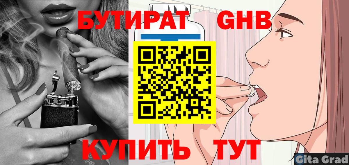 БУТИРАТ  Бутират 1.4BDO  Вход с VPN  Томск 