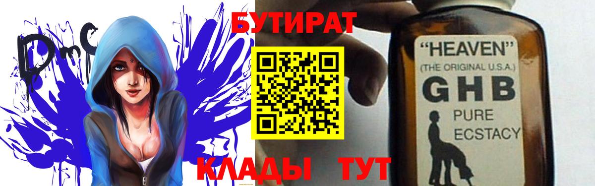 Бутират 99% Томск