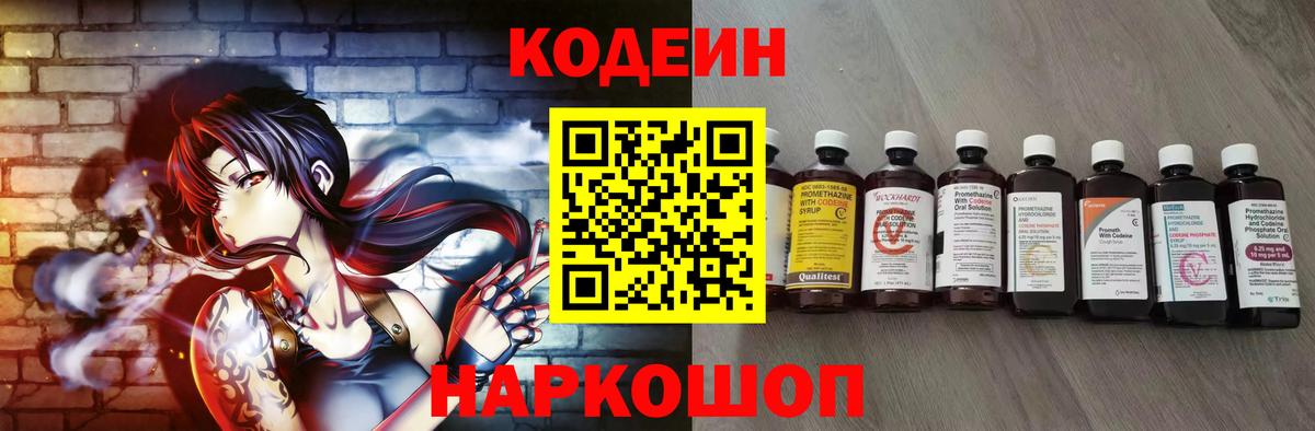 Codein Purple Drank  Кодеиновый сироп Lean напиток Lean (лин)  Вход с VPN  Томск 