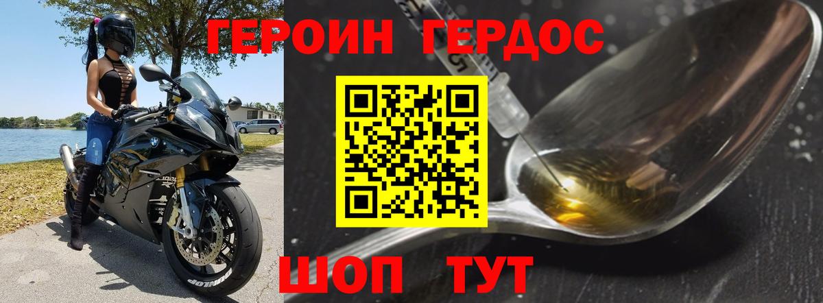 Героин белый Томск